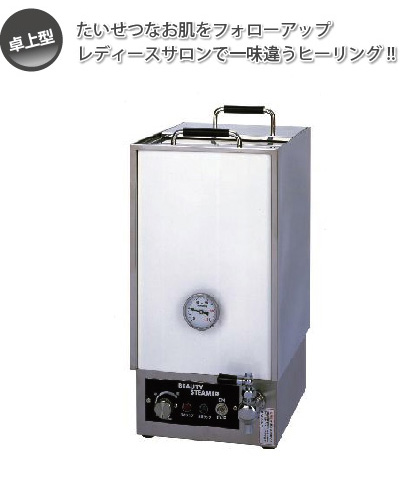 ビューティ タオルスチーマー（スライド式蓋）｜タオル蒸し器