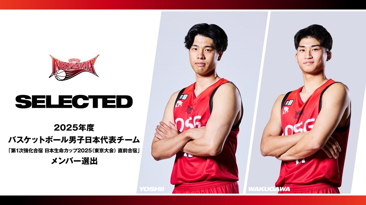 吉井選手、湧川選手「第1次強化合宿 日本生命カップ2025（東京大会