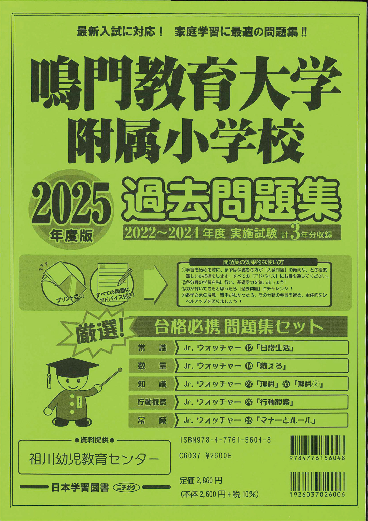 2025年度版 徳島県版 鳴門教育大学附属小学校 過去問題集 (2025年度
