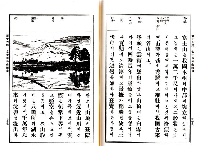 日本統治時代の朝鮮の教科書