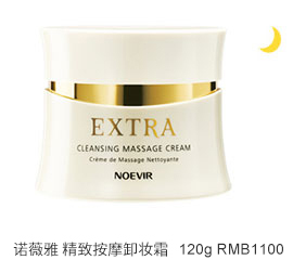 NOEVIR诺薇雅系列一览Extra益佳系列