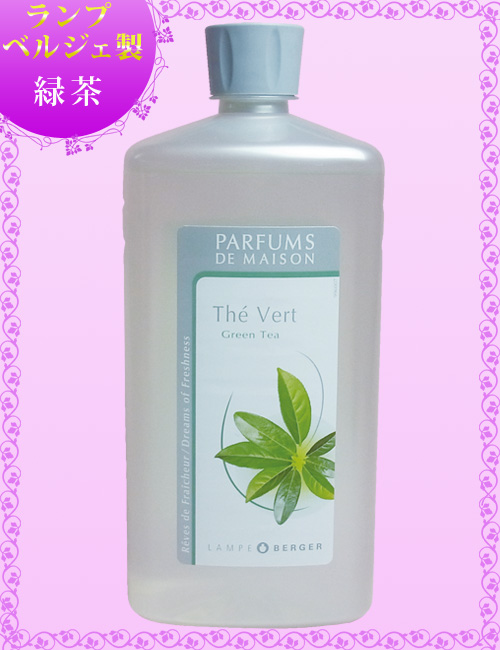 ランプベルジェ アロマオイル【緑茶】1000ml【A1303】 1000ml ランプ