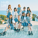 NMB48公式サイト