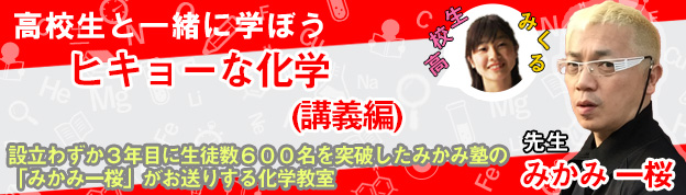 ヒキョーな化学（講義編)
