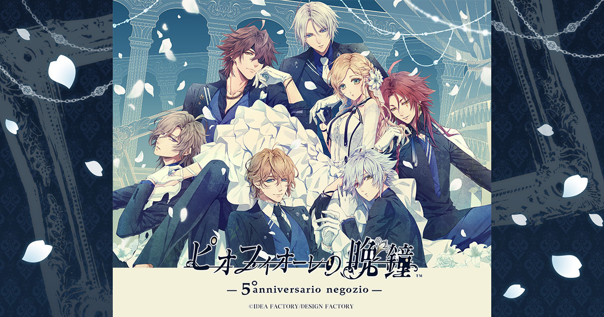 ピオフィオーレの晩鐘 ～5° anniversario negozio～