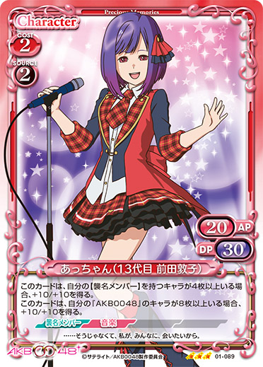 01-089 | プレシャスメモリーズ｜トレーディングカードゲーム