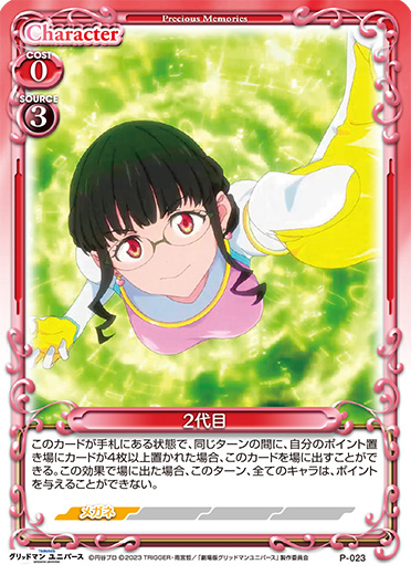 きゃらスリーブコレクションデラックス グリッドマン ユニバース Part