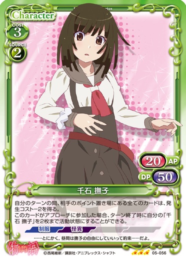 05-056 | プレシャスメモリーズ｜トレーディングカードゲーム