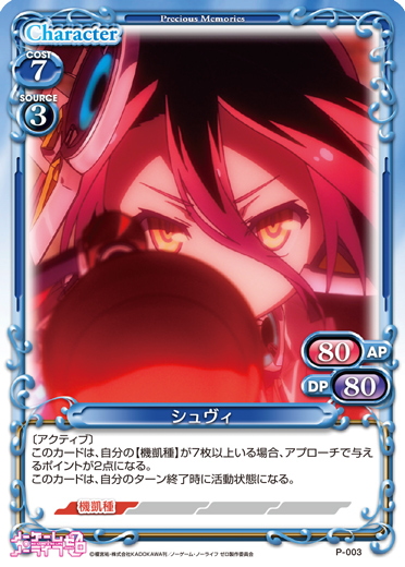 きゃらスリーブコレクションデラックス『ノーゲーム・ノーライフ ゼロ