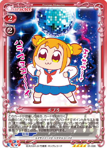 01-028 | プレシャスメモリーズ｜トレーディングカードゲーム