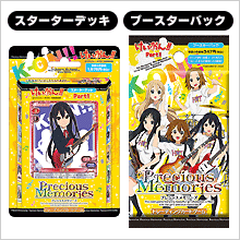 けいおん！！ スターターデッキ | プレシャスメモリーズ