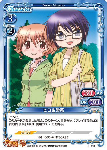 ひだまりスケッチブースターパックPart.2 | プレシャスメモリーズ