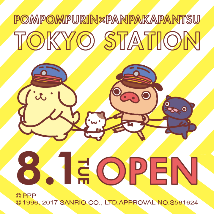 8/1(火)~東京駅一番街にて】「パンパカパンツ×ポムポムプリン」期間