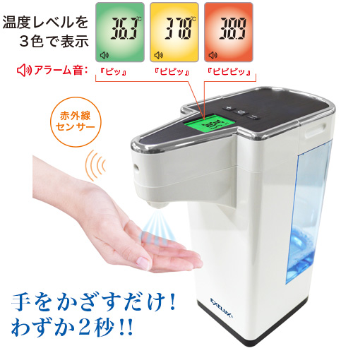 EXELUX<br>タッチレス自動検温・消毒液ディスペンサー | 家庭用品