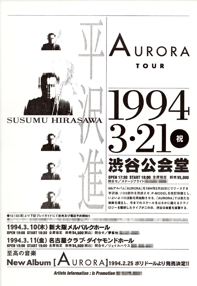 平沢博物苑 : 広告 [1994]