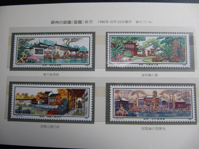 中国プレミア切手｜中国切手買取・中国金貨・銀貨買取・プレミア商品