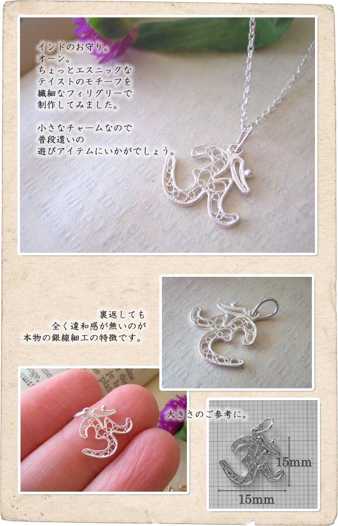 オーンのチャームのネックレス【お守り・アミュレット】シルバー
