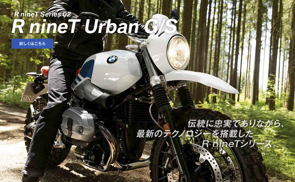R nineT Series | スペシャルサイト