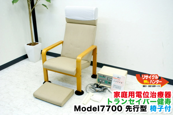 家庭用電位治療器 Model7700 トランセイバー健寿 買取のリサイクル