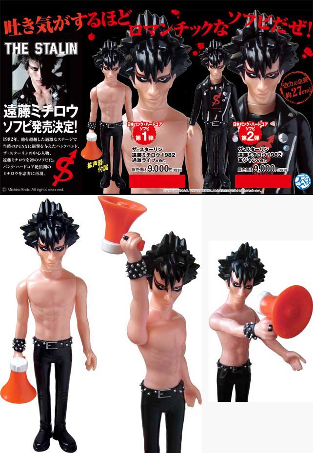 スターリン・ミチロウ ソフビ!!(ライブver.)｜レコードショップ・ベース