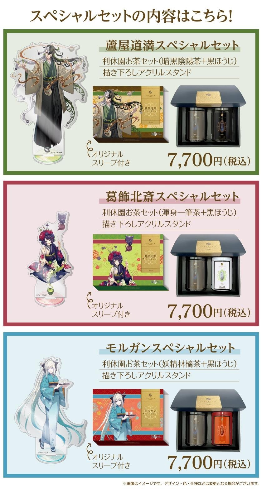 Fate/Grand Order」千利休プロデュースのお茶セット販売！ | 400年の