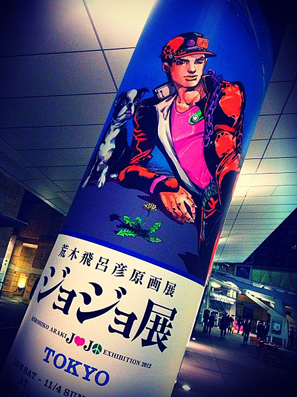 RUDIES BLOG（ルーディーズ）: 荒木飛呂彦原画展 ジョジョ展 2012 TOKYO.