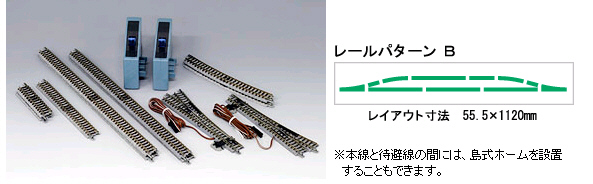 鉄道模型専門店 【レールセット待避線セットⅡ（レールパターンB
