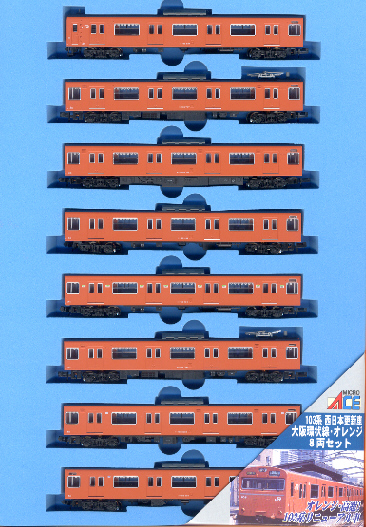 鉄道模型専門店 103系西日本更新車 大阪環状線オレンジ8輌セット