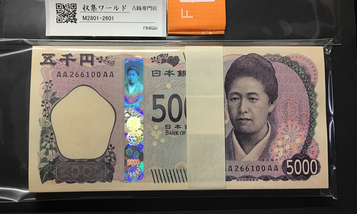 日本銀行券 | 収集ワールド