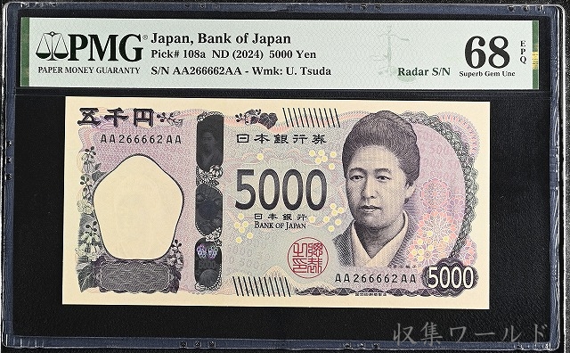 日本銀行券 | 収集ワールド