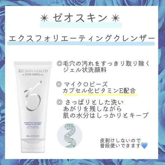 ブログ✨エクスフォリエーティングクレンザー✨ - 韮崎市の皮膚科