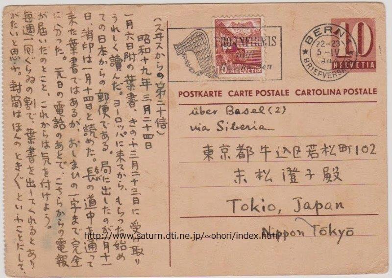 末松茂久少佐の戦時日欧通信記