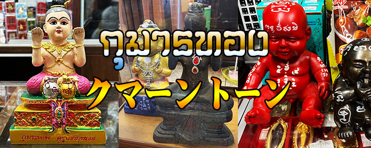 ☆タイのお守り・プラクルアンならサワディープラ☆