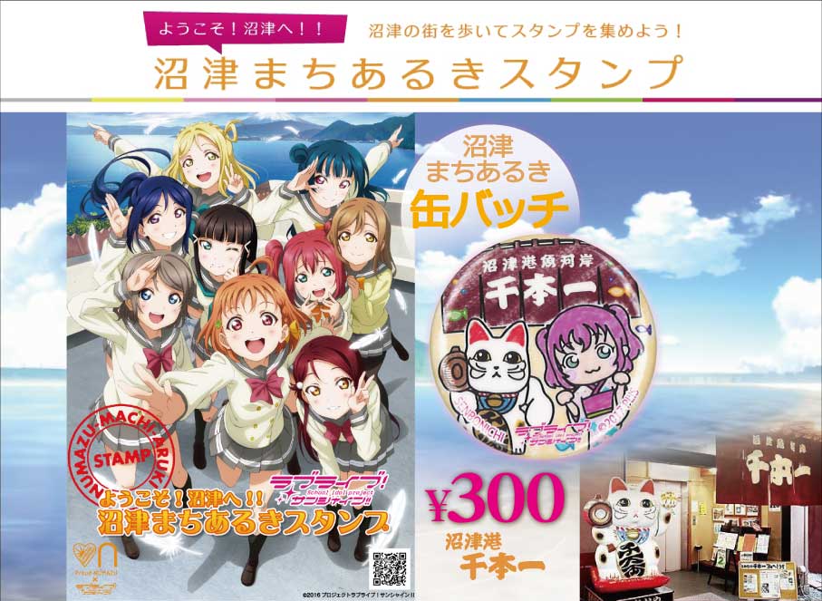 ラブライブ！サンシャイン！！缶バッチ、ガチャで買えます | 沼津港