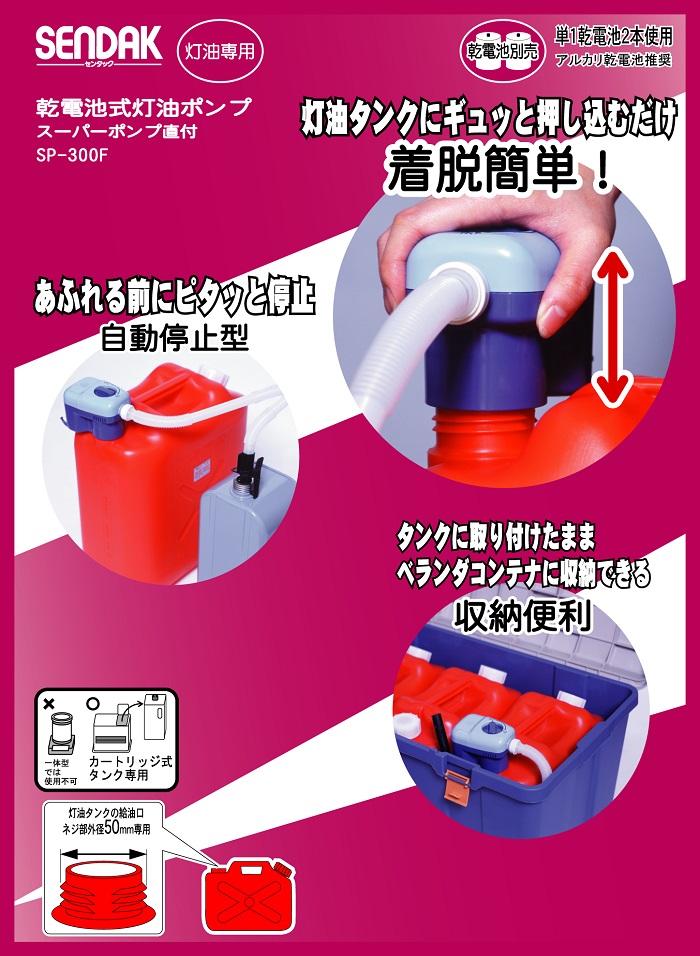 SP-300F スーパーポンプ直付