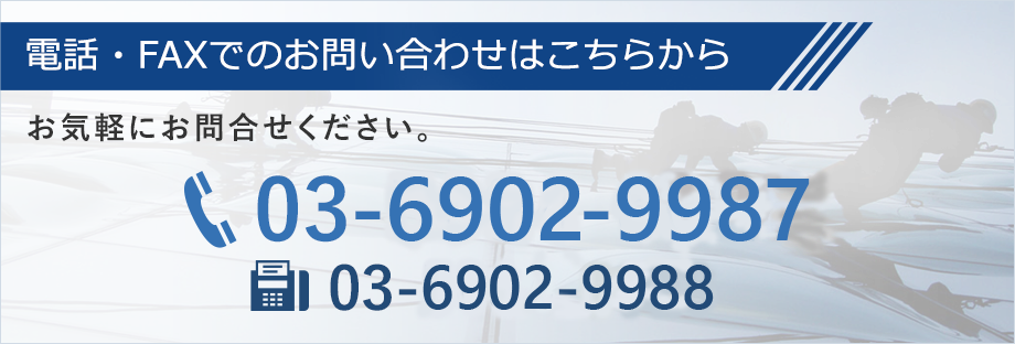 お問い合わせ| 高所作業は株式会社スカイブルーサービス。高層ビル外壁
