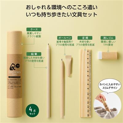 ステーショナリーセット｜販促・ノベルティ商品のシンエイノベルティ