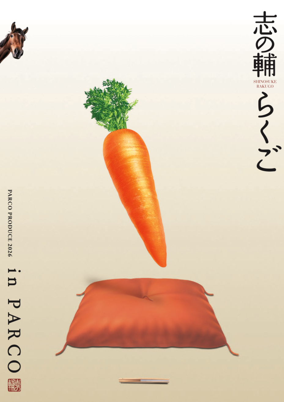 志の輔らくごウェブサイト