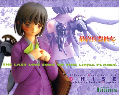 新製品情報「最終兵器彼女」ちせ1/8フィギュア