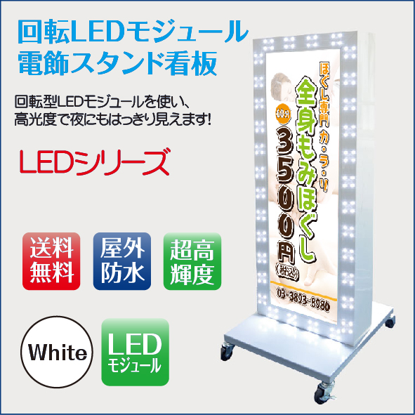 送料無料】看板 店舗用看板 照明付き看板 内照式 回転LEDモジュール電
