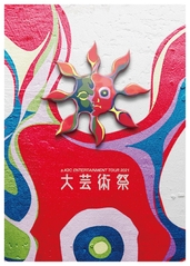 浪漫飛行 トリビュートアルバム | 米米CLUB | ソニーミュージック