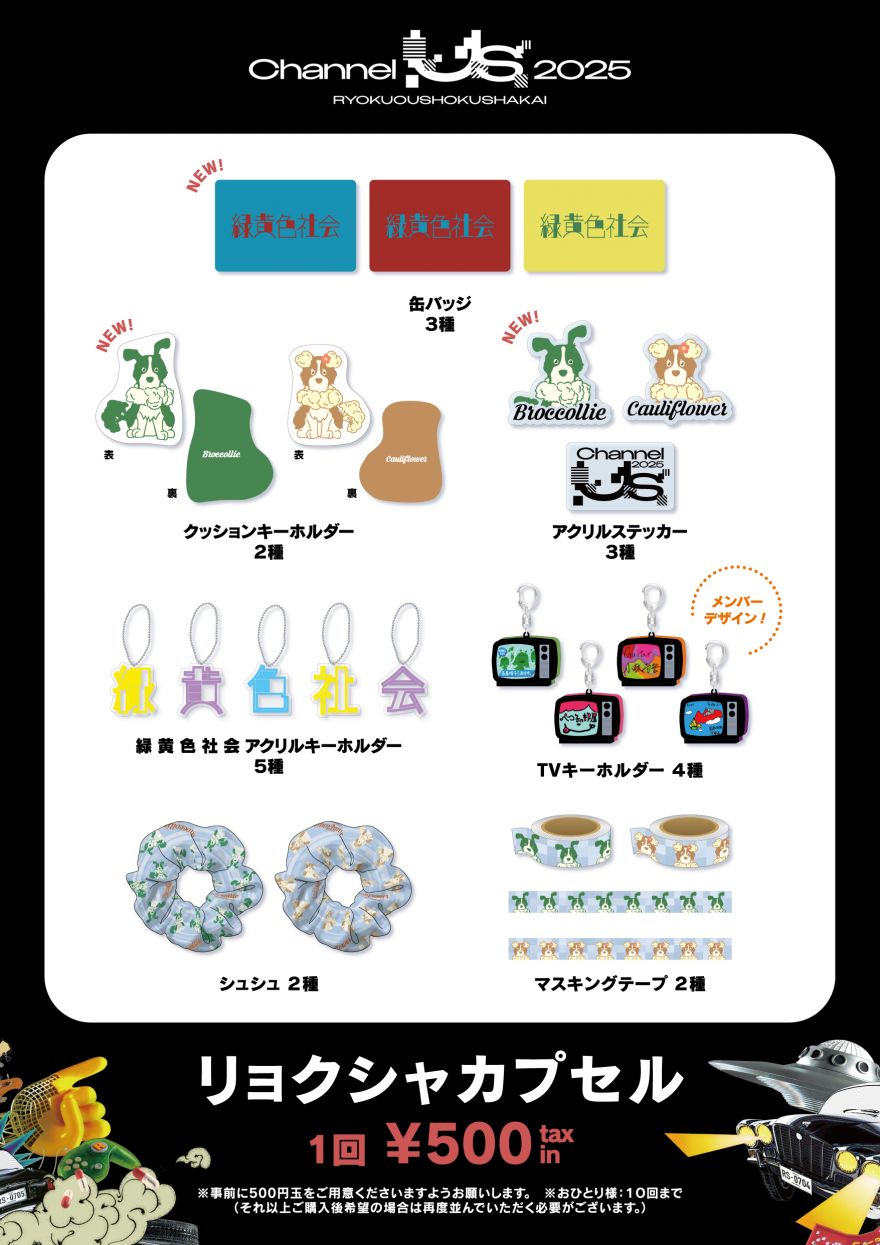 緑黄色社会 Official Site