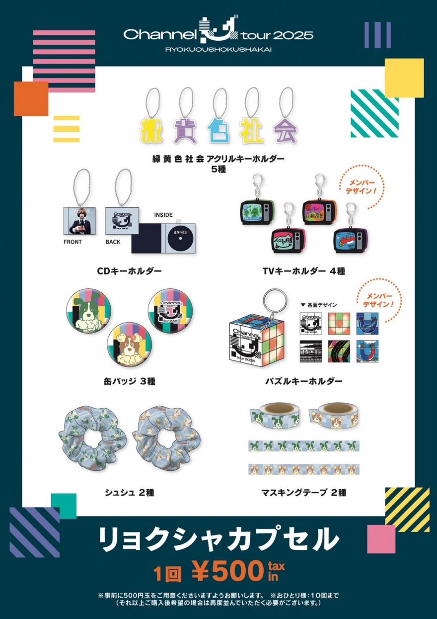 緑黄色社会 Official Site