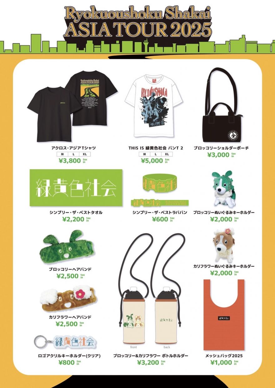 緑黄色社会 Official Site