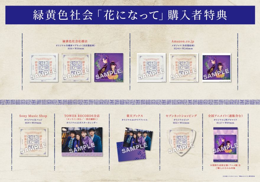 緑黄色社会 Official Site