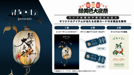 緑黄色社会 Official Site