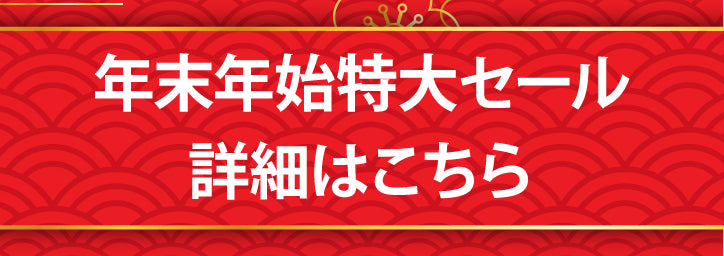 終了】最大90% OFF！「年末年始特大セール」を開催！ – SOOTANG HOBBY