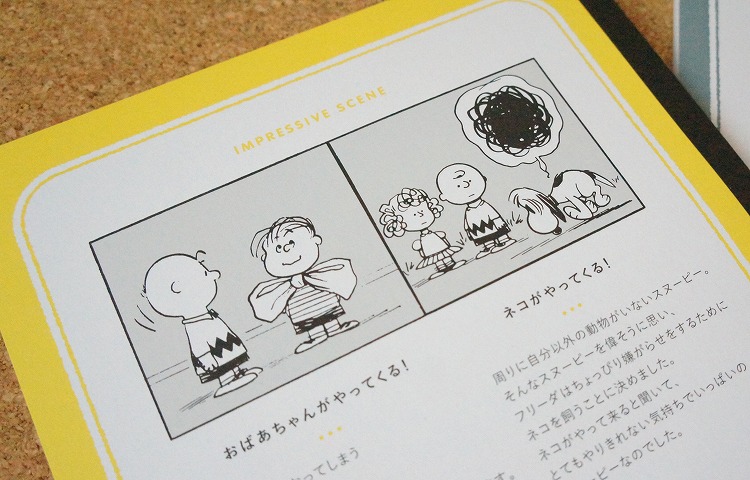 ジャポニカ学習帳♪ | COLUMN | SNOOPY.co.jp：日本のスヌーピー公式サイト