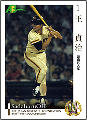 日本プロ野球OBクラブ設立15周年記念 プロ野球OBクラブオフィシャル