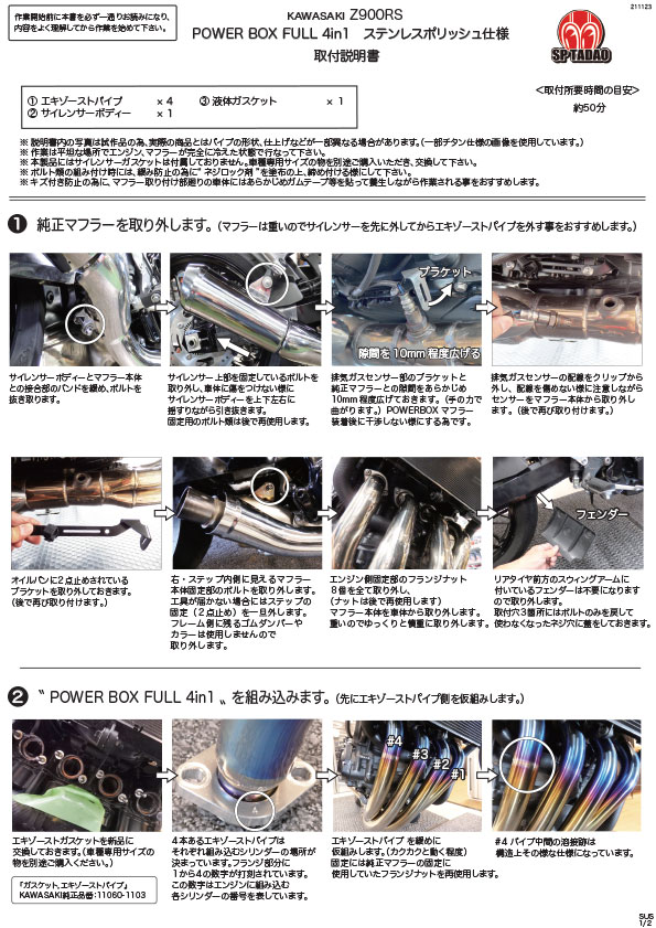 22 Z900RS｜POWERBOX FULL 4in1 SUS ステンポリッシュ｜ (2BL-ZR900C